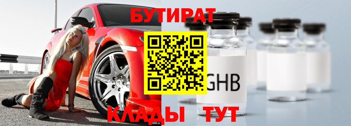 БУТИРАТ BDO Котельники