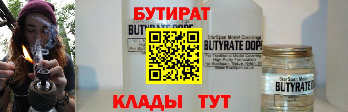 БУТИРАТ GHB  БУТИРАТ  Котельники  Вход с VPN 