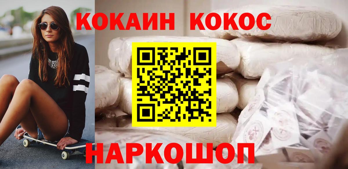 КОКАИН FishScale  КОКАИН VHQ  COCAIN  Вход с VPN  как найти   Котельники 