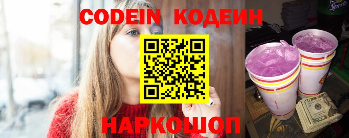 Котельники  Кодеин напиток Lean (лин)  Вход с VPN  Кодеин напиток Lean (лин) 