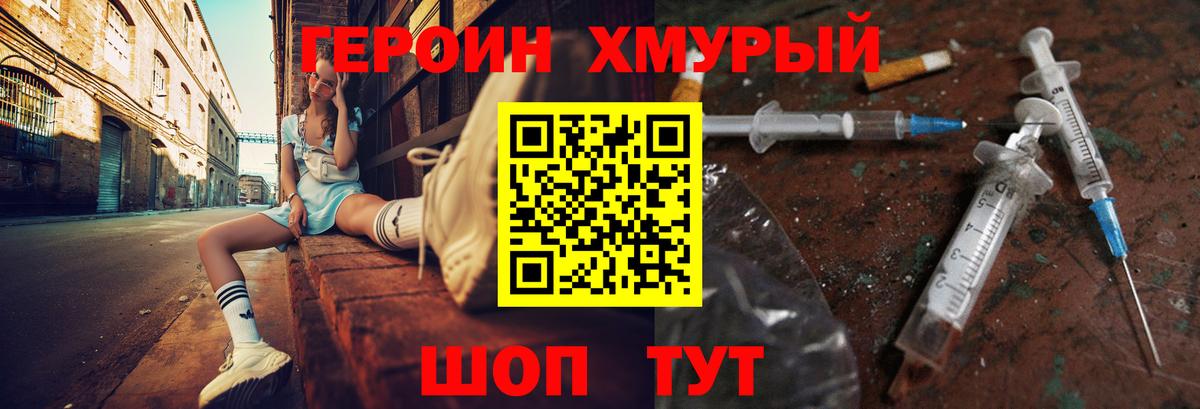ГЕРОИН белый Котельники