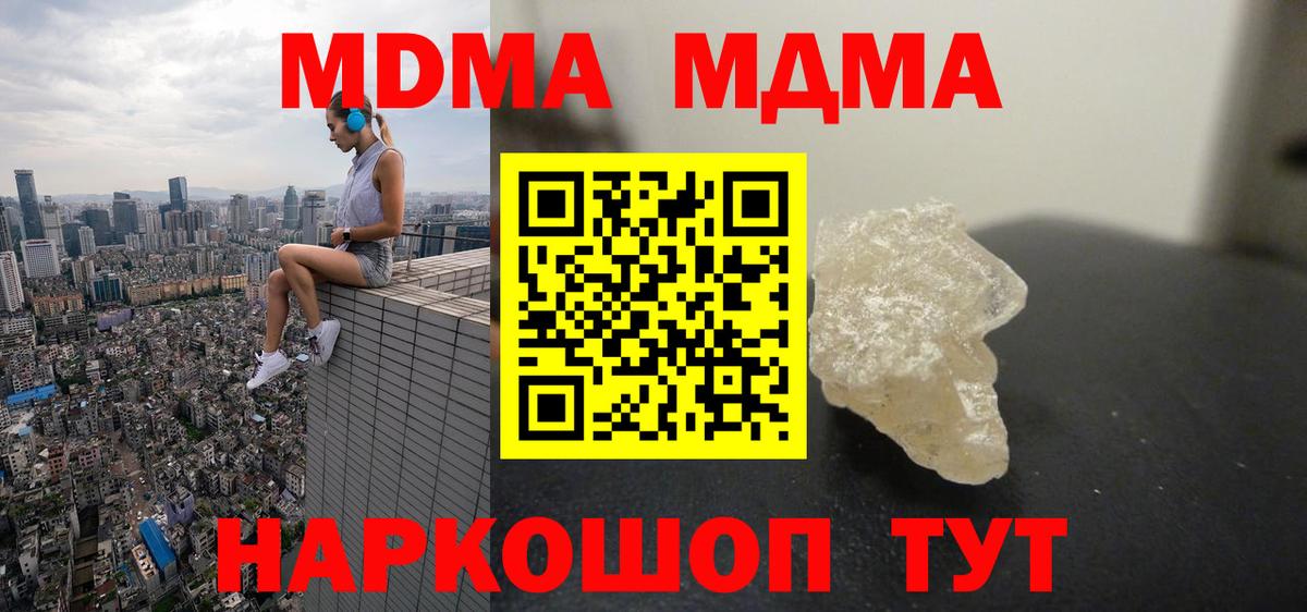 МДМА crystal  Вход с VPN  МДМА  Котельники 